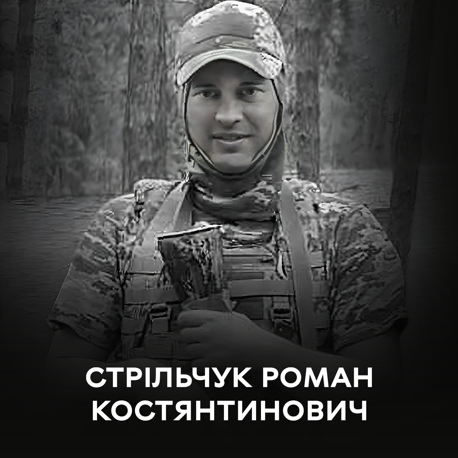 Вінниця віддає останні почесті полеглому воїну Стрільчуку Роману Костянтиновичу